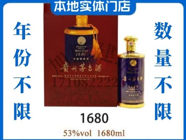 ​南投县回收1680茅台酒空瓶子