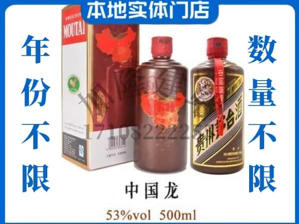 南投县回收贵州茅台酒中国龙.jpg